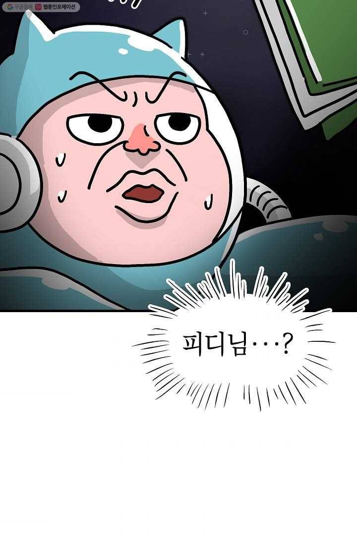 핫차!핫차! 차나무生 48화 9