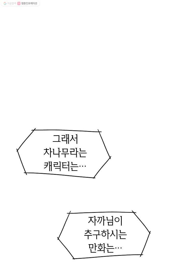 핫차!핫차! 차나무生 48화 10
