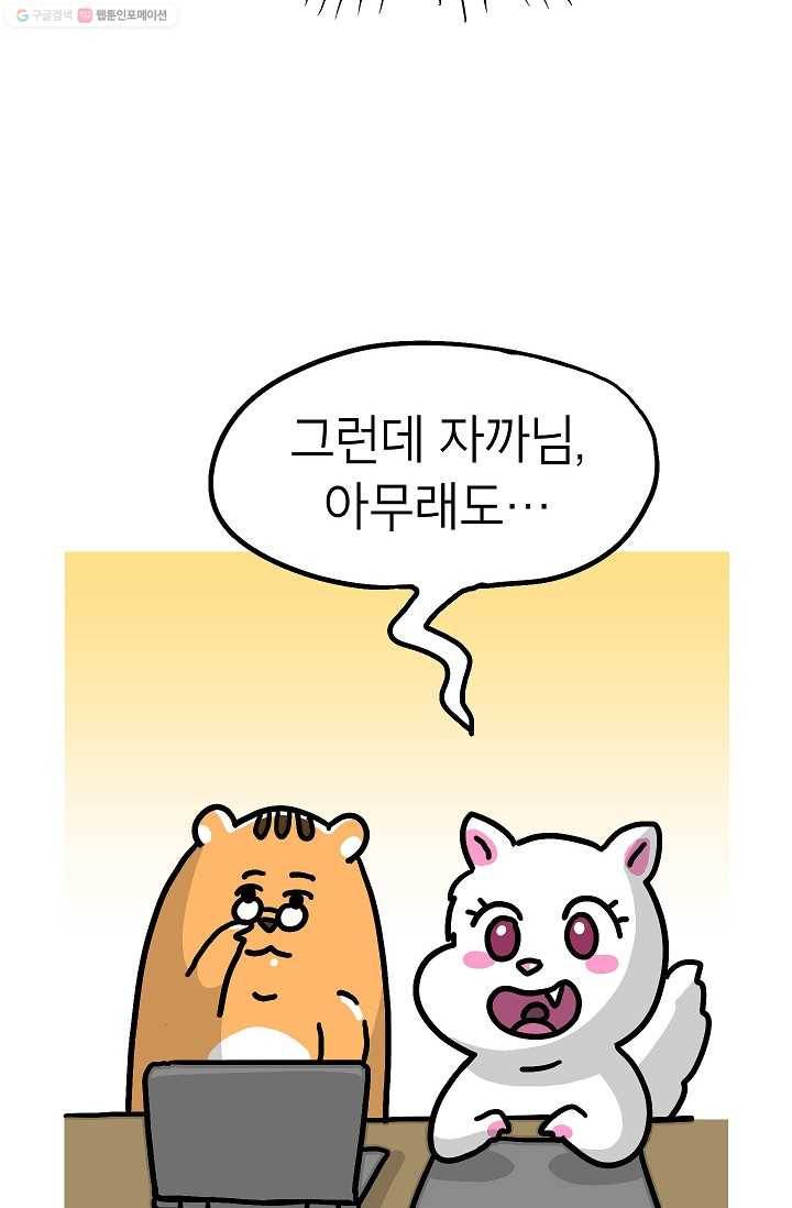 핫차!핫차! 차나무生 48화 14