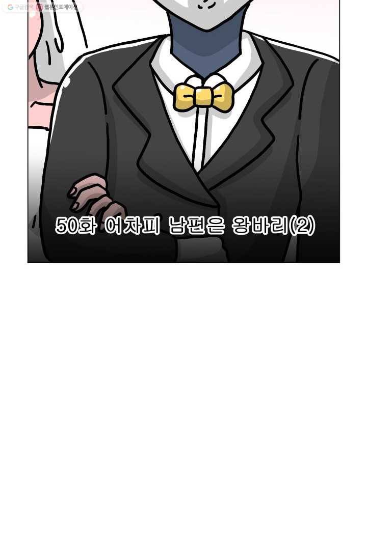 핫차!핫차! 차나무生 50화 3