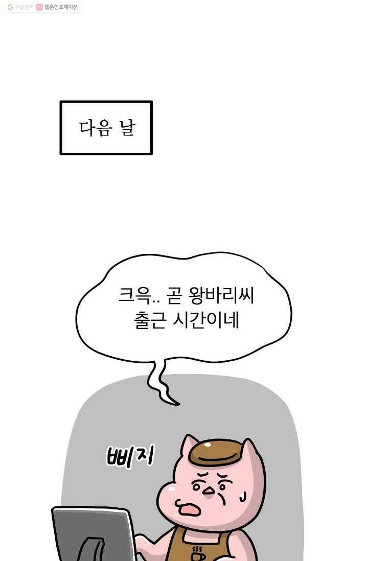 핫차!핫차! 차나무生 50화 4