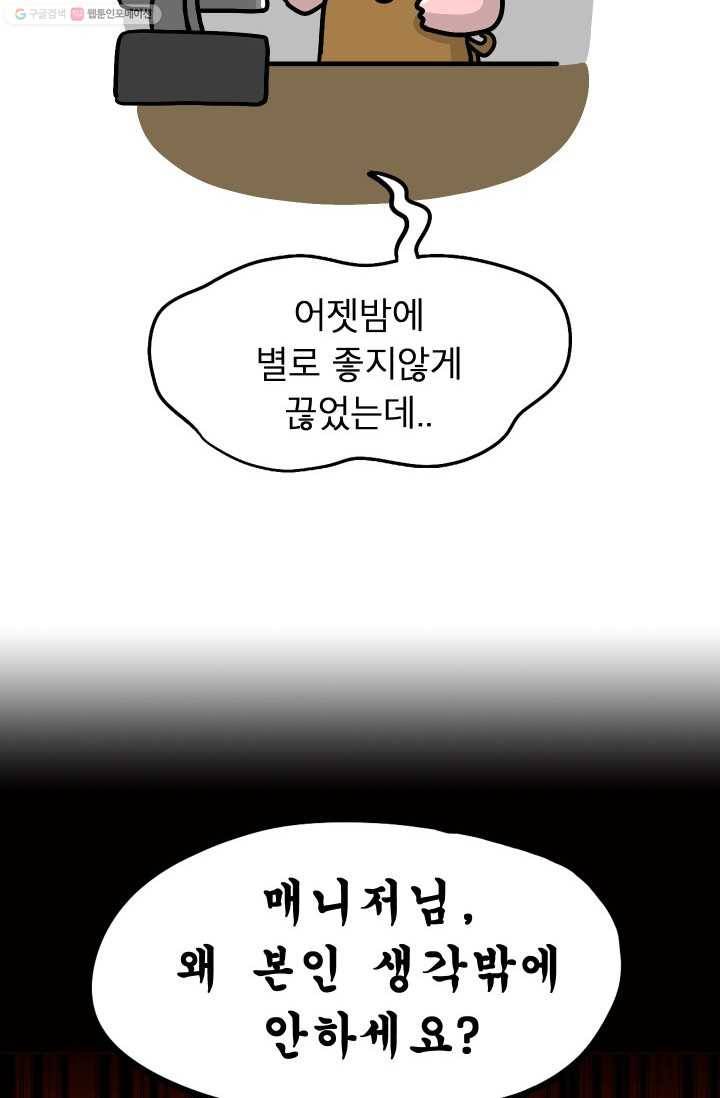 핫차!핫차! 차나무生 50화 5