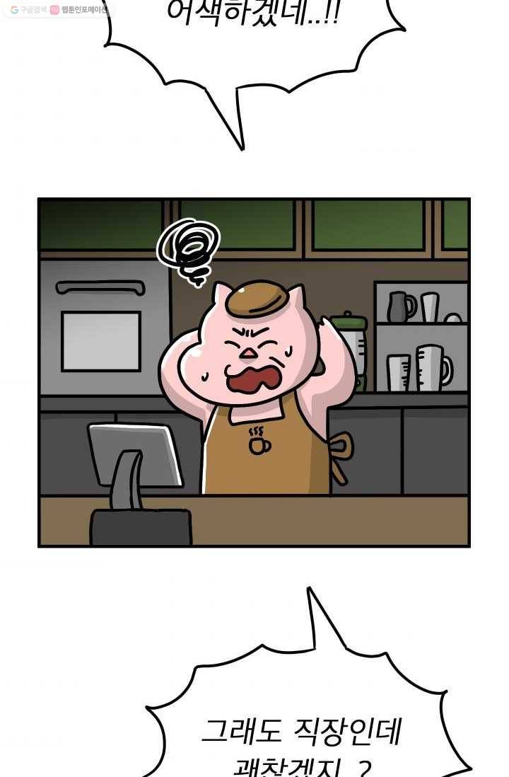 핫차!핫차! 차나무生 50화 8