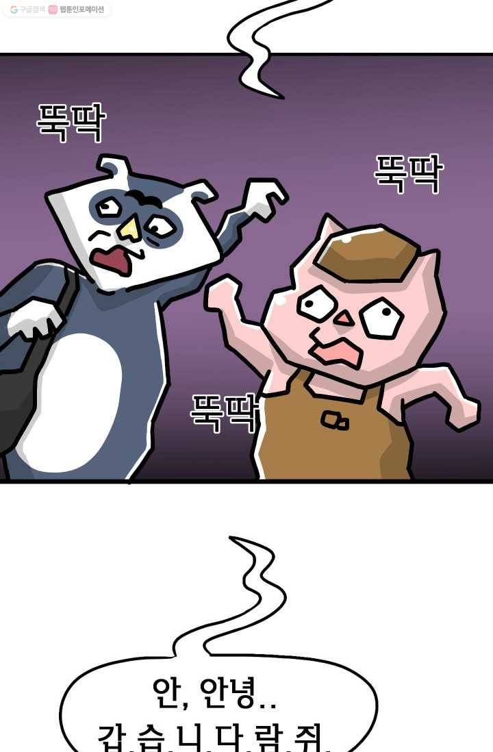 핫차!핫차! 차나무生 50화 11