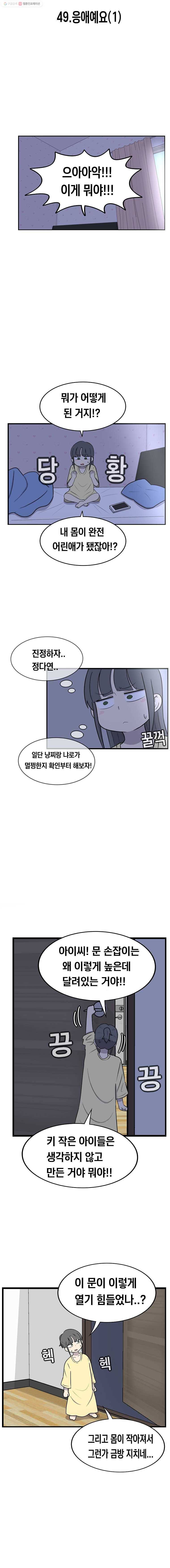 냥냐라냥냥 49.응애예요(1) 2