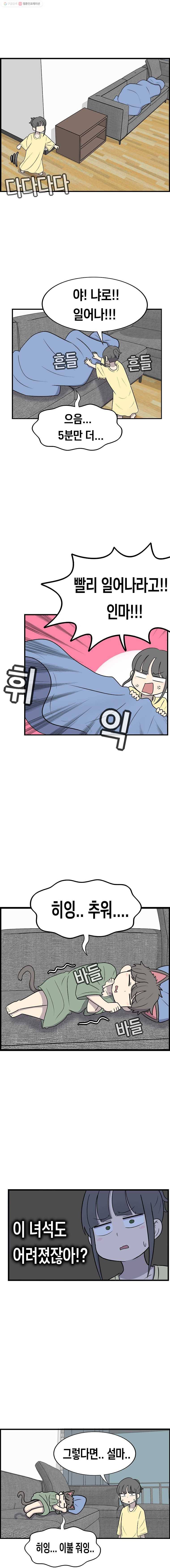 냥냐라냥냥 49.응애예요(1) 3