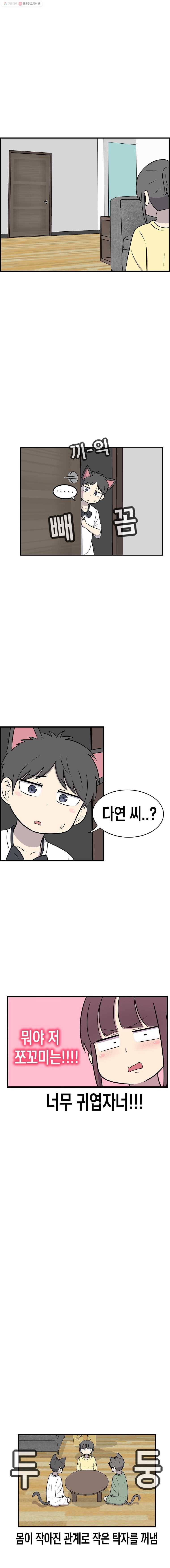 냥냐라냥냥 49.응애예요(1) 4