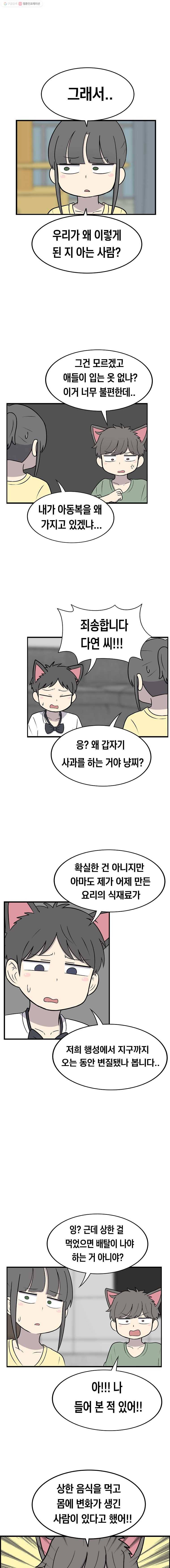 냥냐라냥냥 49.응애예요(1) 5