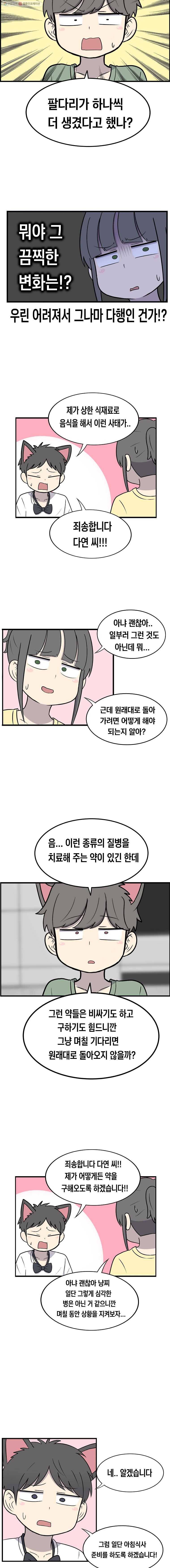 냥냐라냥냥 49.응애예요(1) 6