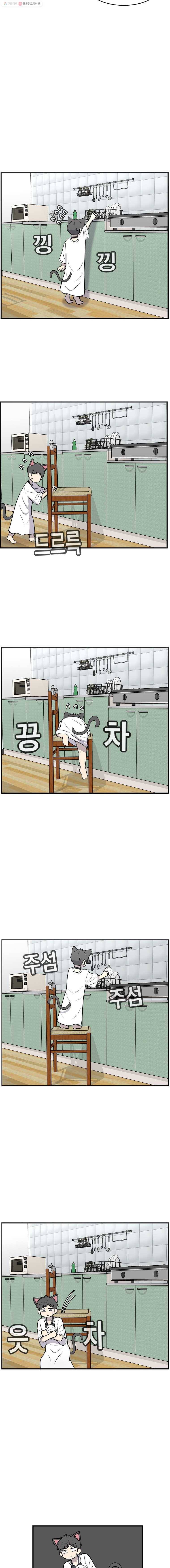 냥냐라냥냥 49.응애예요(1) 7