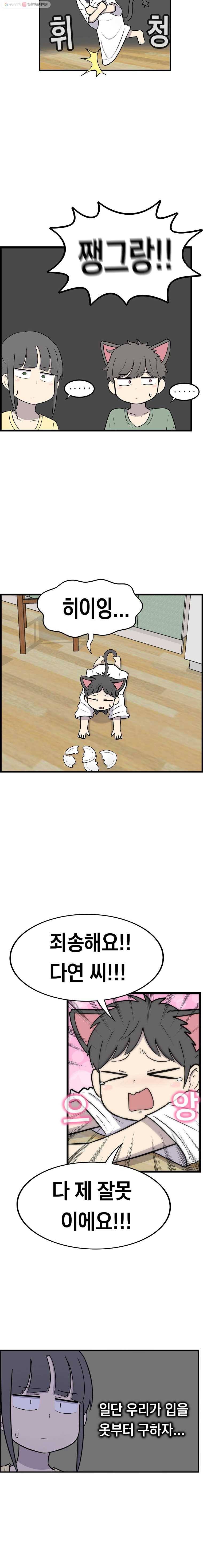 냥냐라냥냥 49.응애예요(1) 8