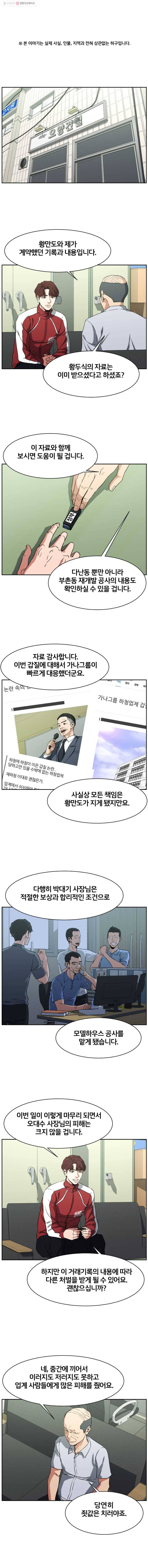 특별직 시즌2 14화 1