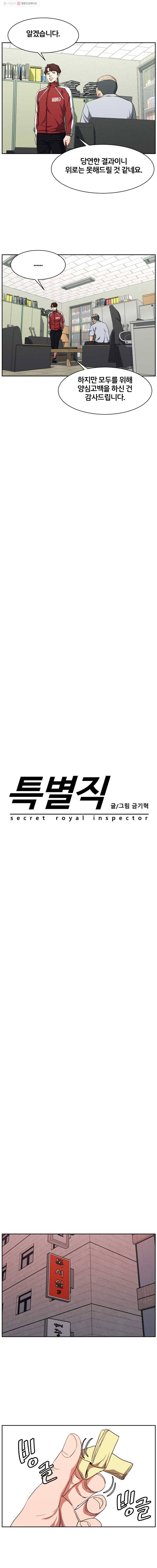 특별직 시즌2 14화 2