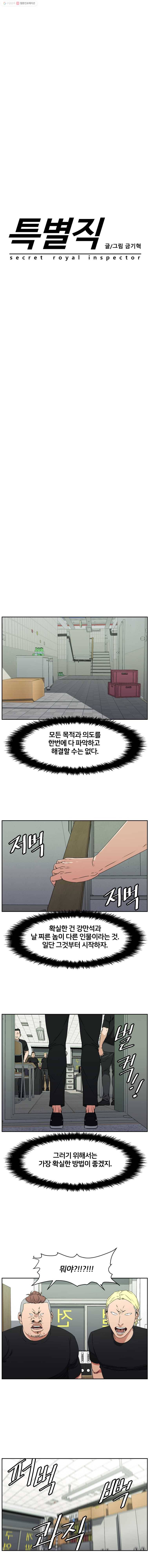 특별직 시즌2 17화 2