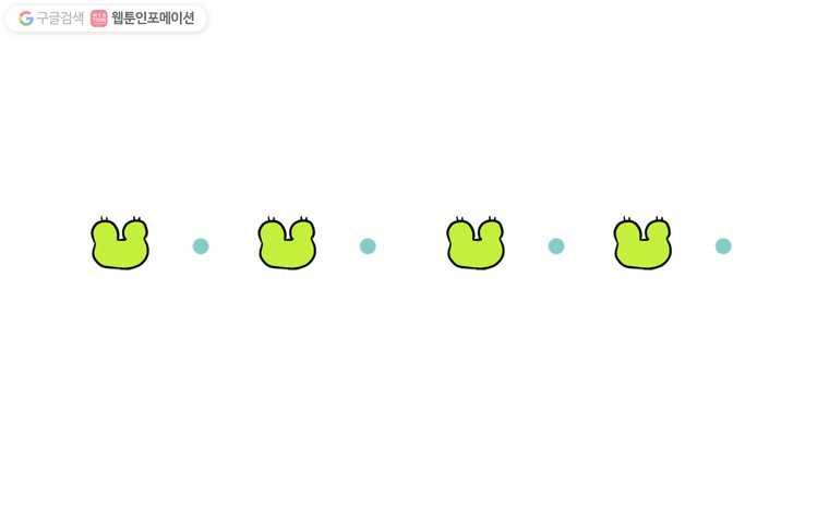 구리의 구리구리 4화 운동 1