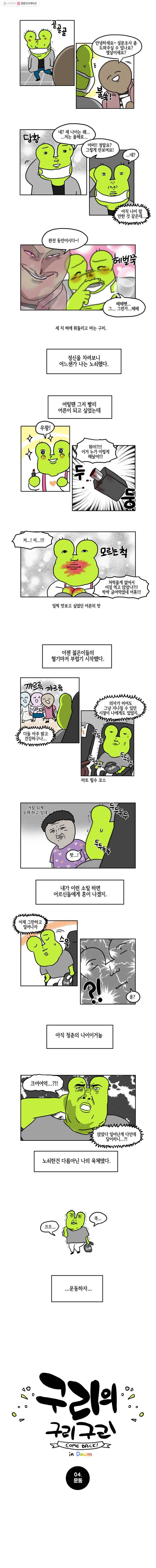 구리의 구리구리 4화 운동 2