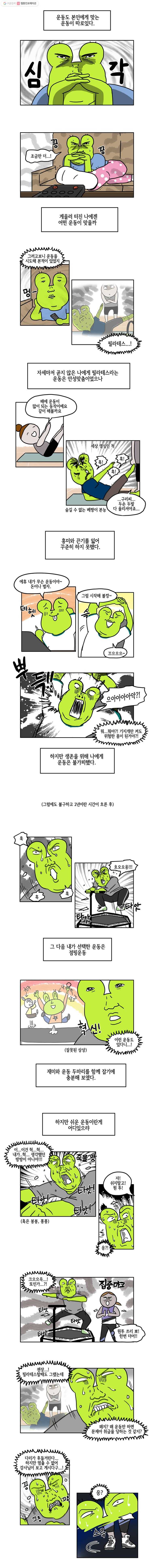 구리의 구리구리 4화 운동 3