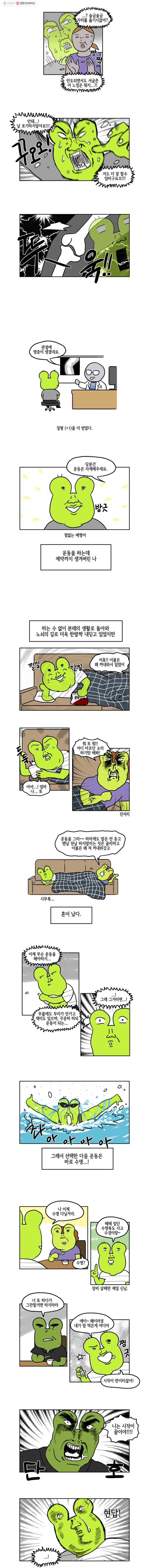 구리의 구리구리 4화 운동 4