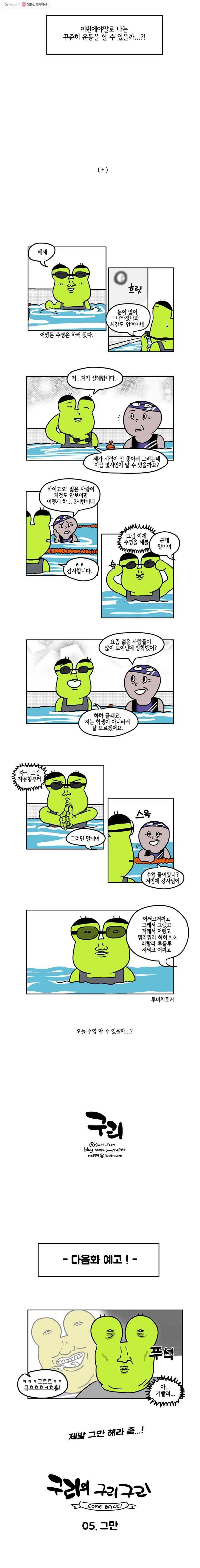 구리의 구리구리 4화 운동 5