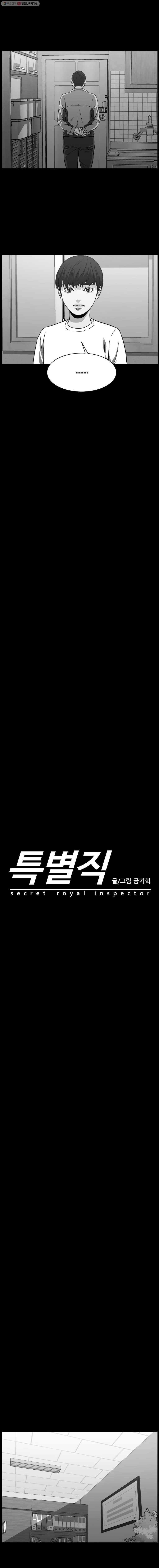 특별직 시즌2 24화 2
