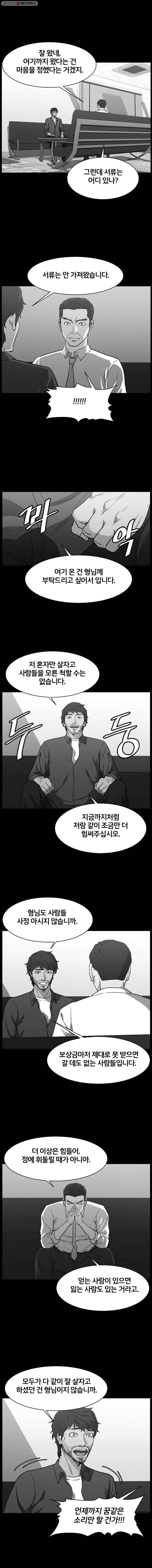 특별직 시즌2 24화 3