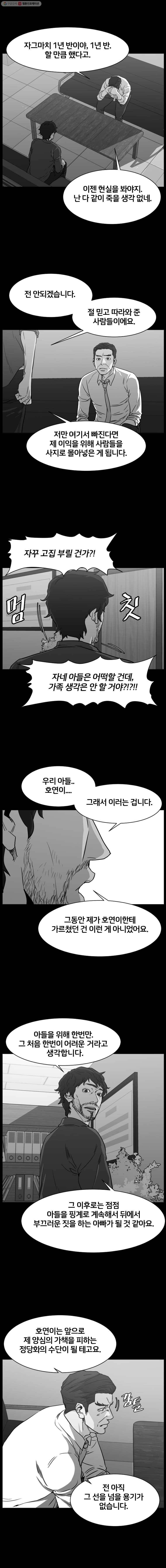 특별직 시즌2 24화 4