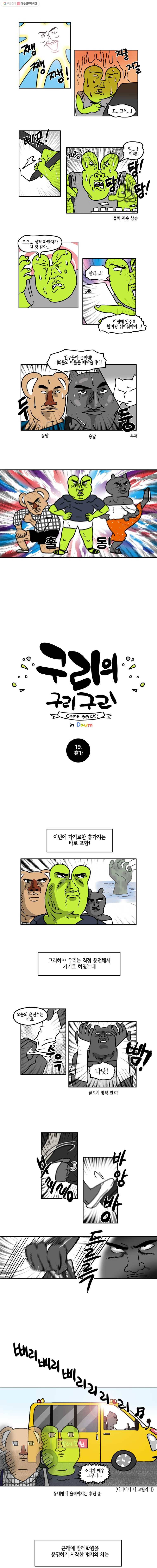 구리의 구리구리 19화 휴가 2