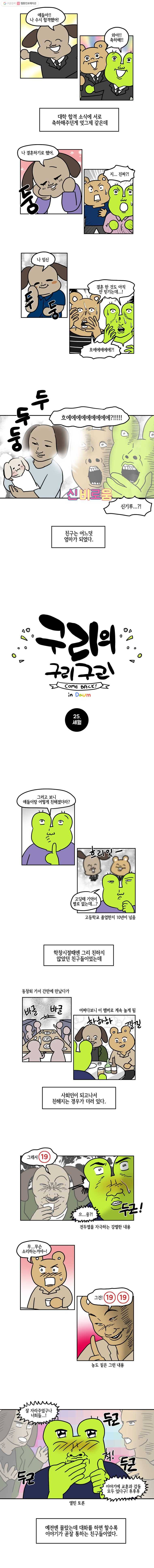 구리의 구리구리 25화 세월 2