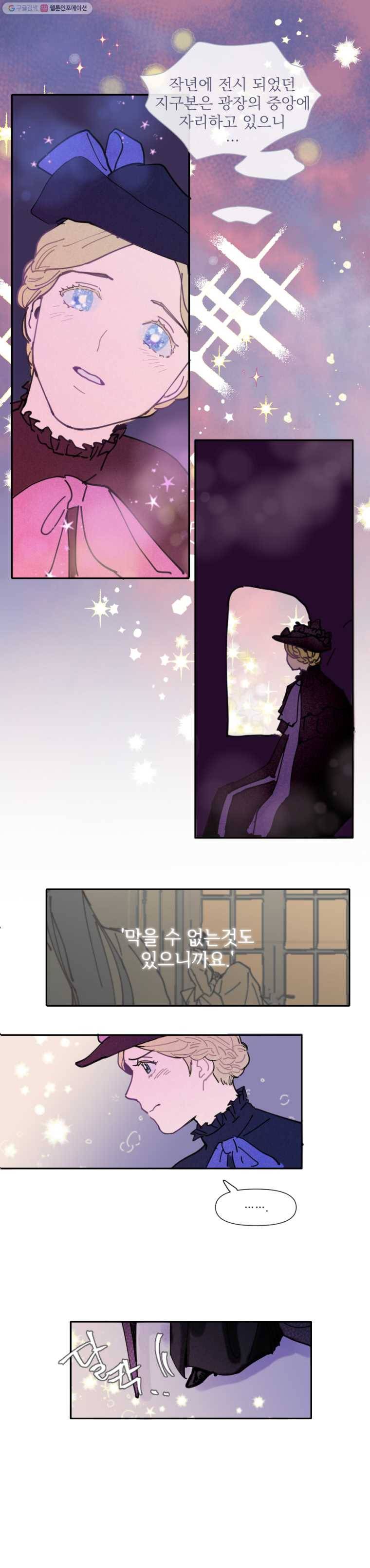 록산 3화 2