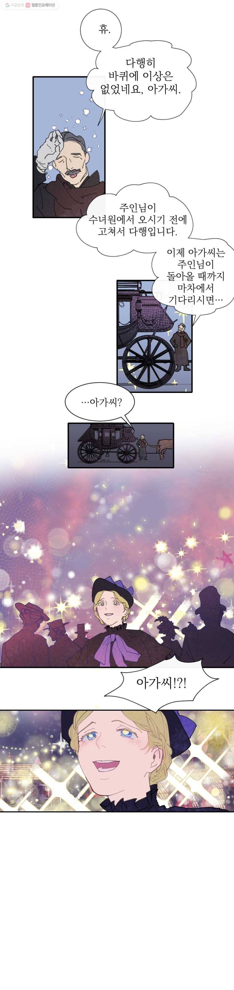 록산 3화 3