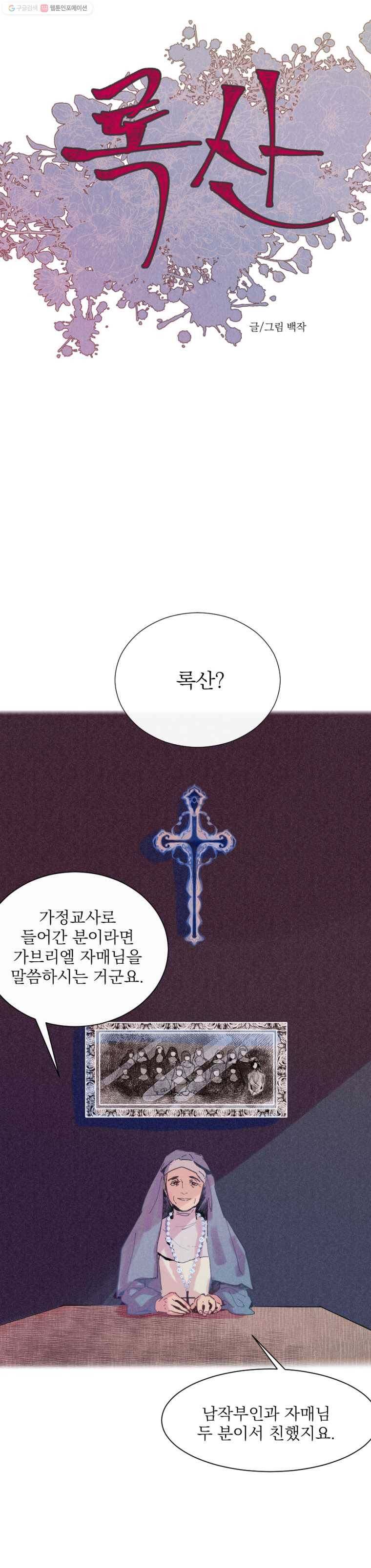 록산 3화 4