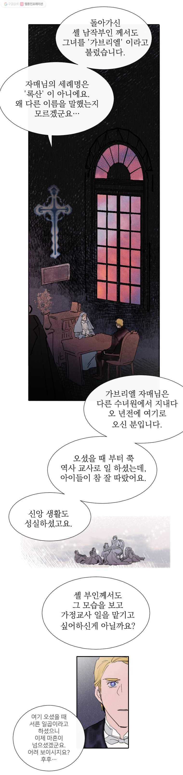 록산 3화 5
