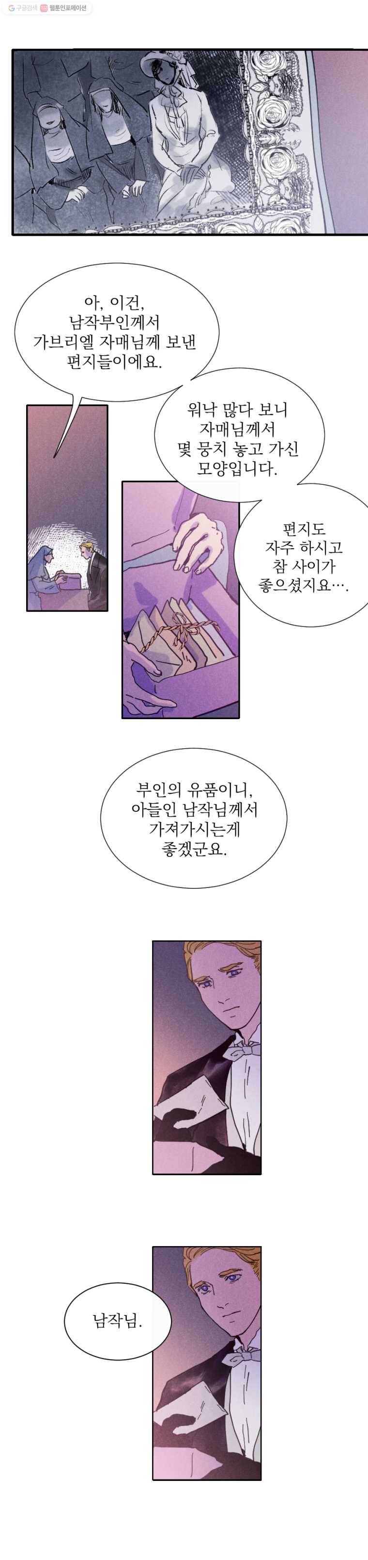 록산 3화 6