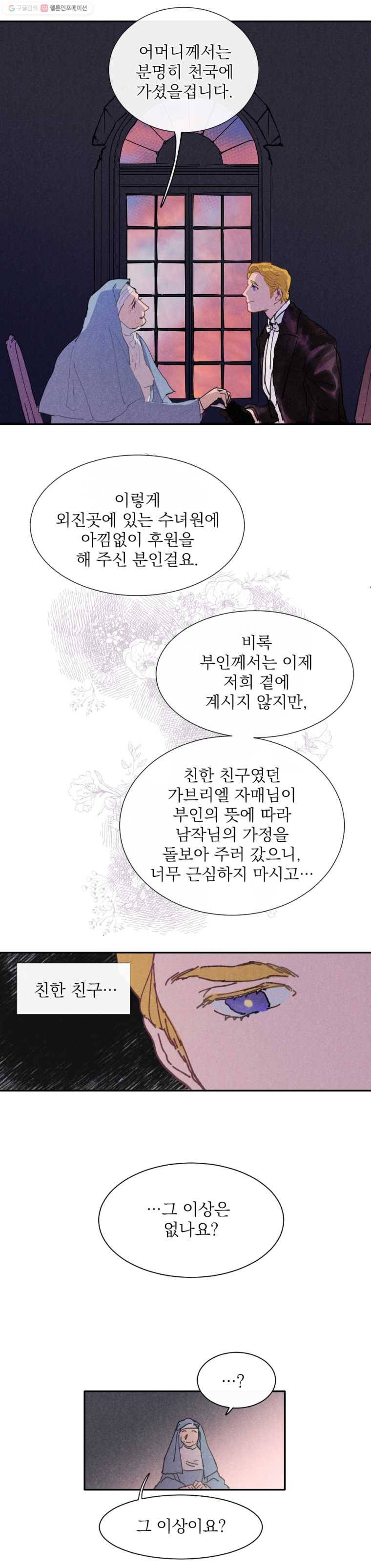록산 3화 7