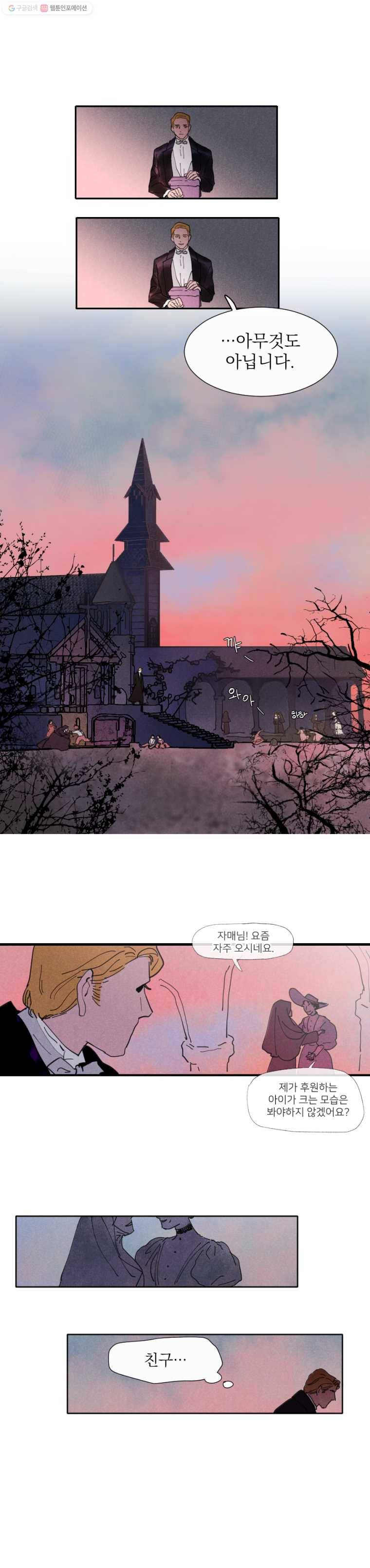 록산 3화 8