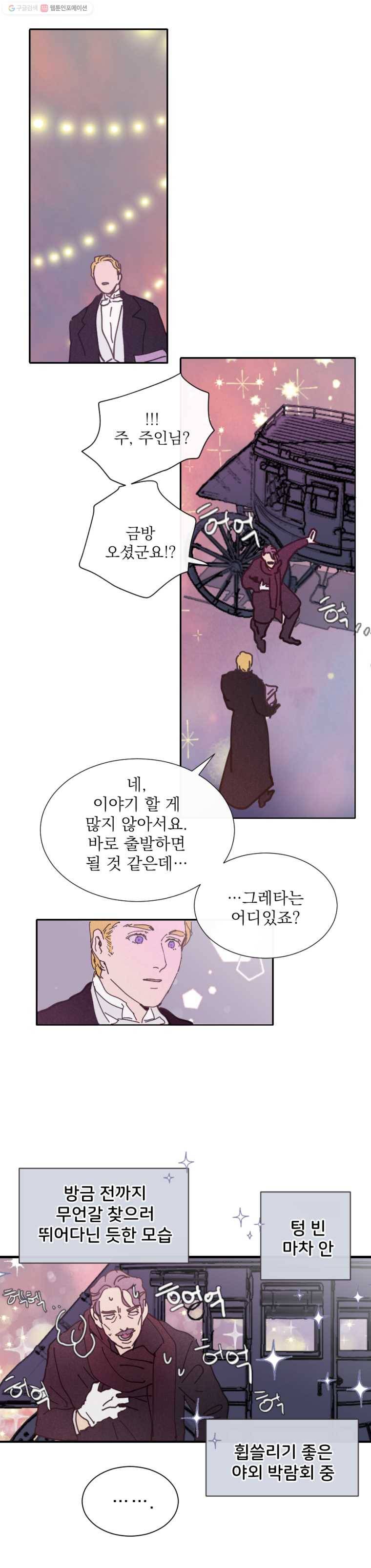 록산 3화 9