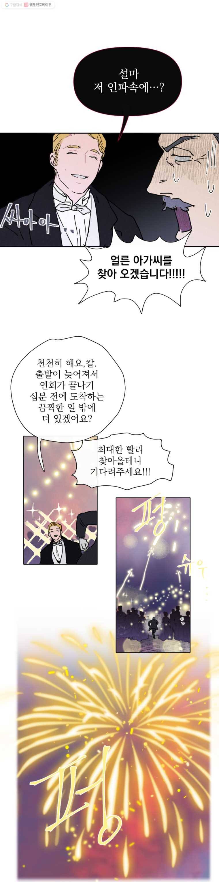 록산 3화 10
