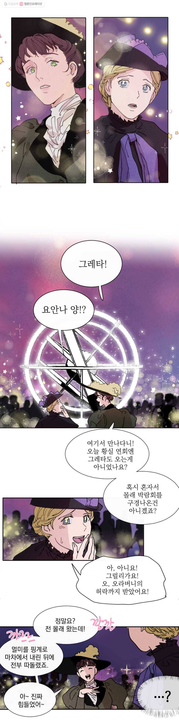 록산 3화 11