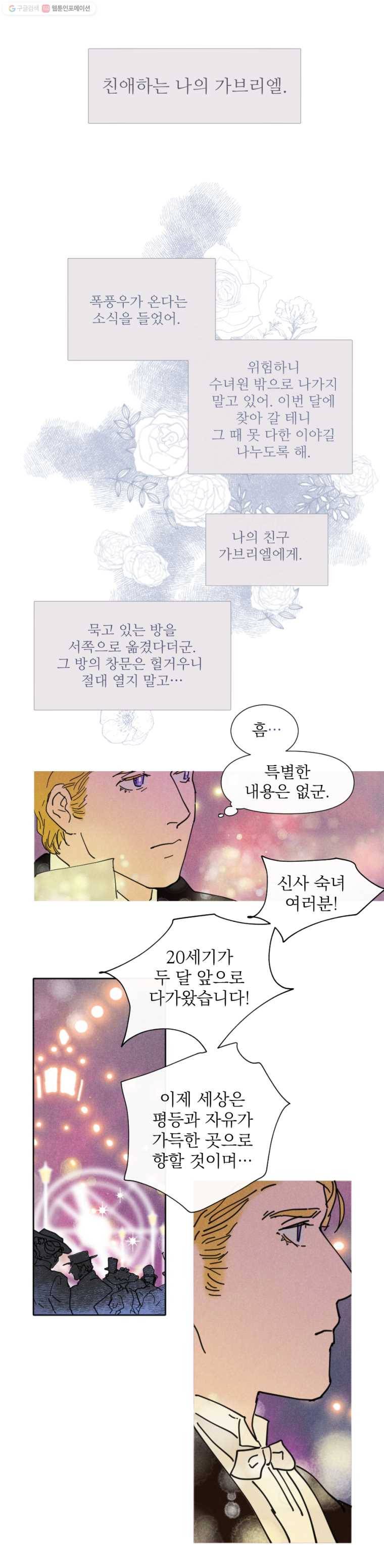 록산 3화 14