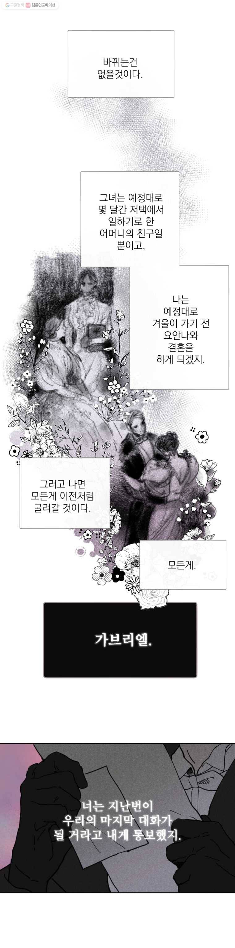 록산 3화 16