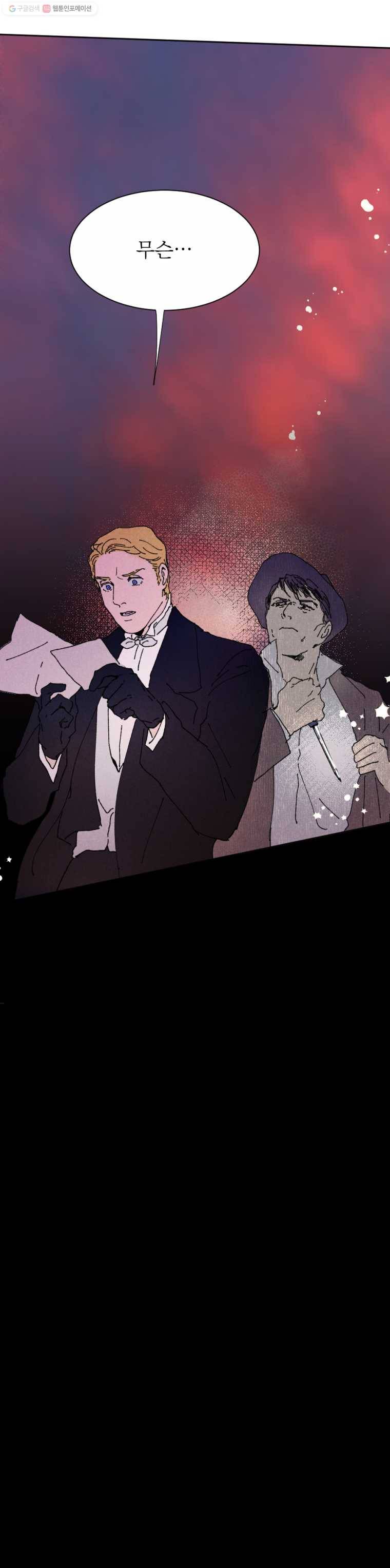 록산 3화 20