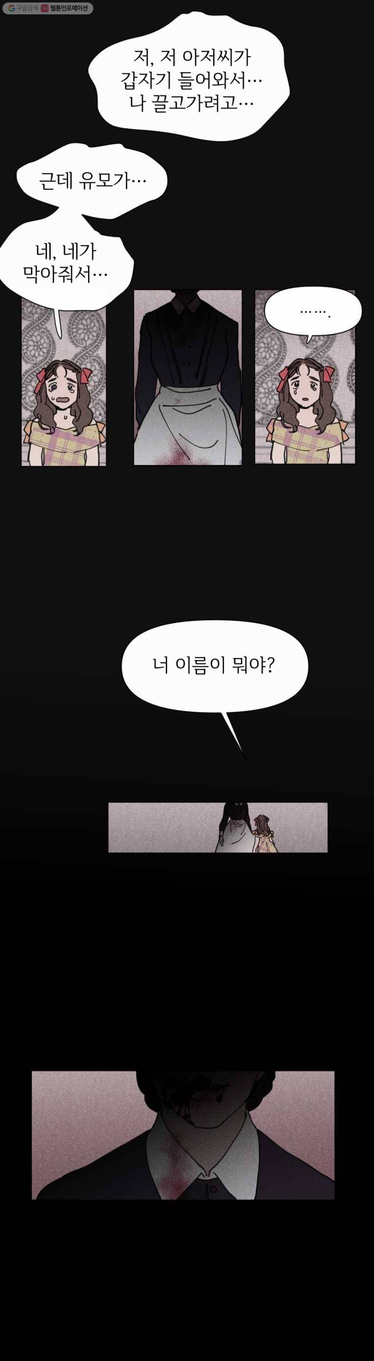 록산 3화 23