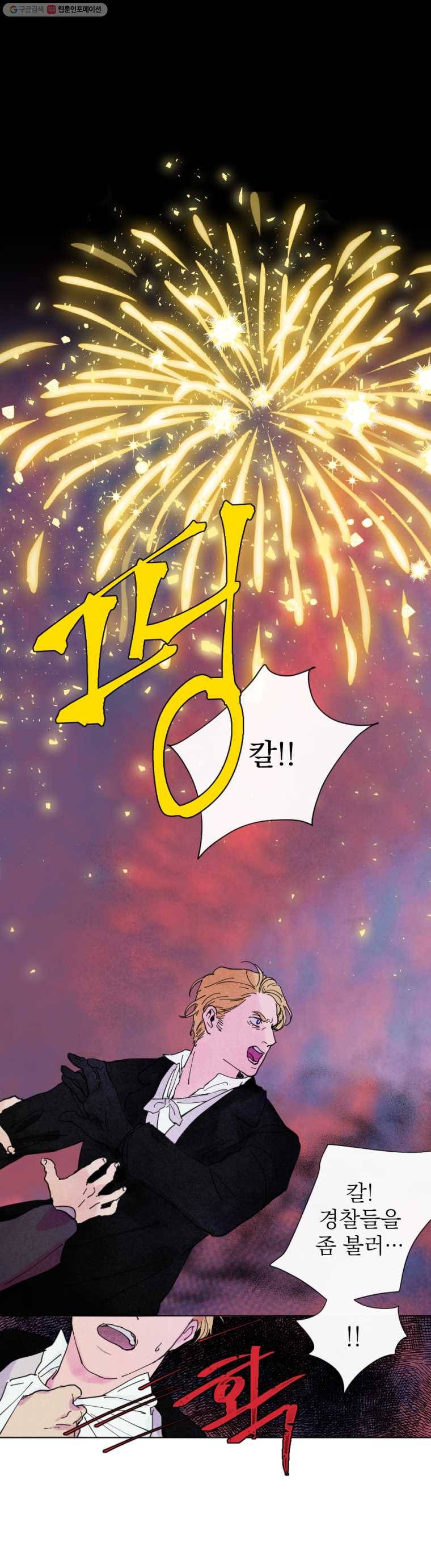 록산 3화 24