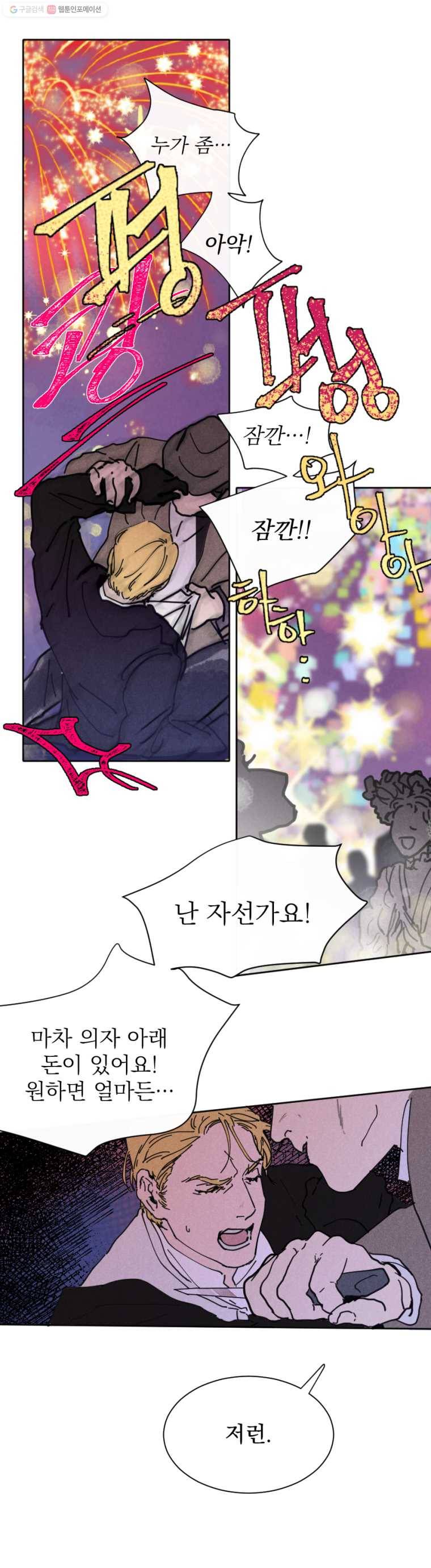록산 3화 25