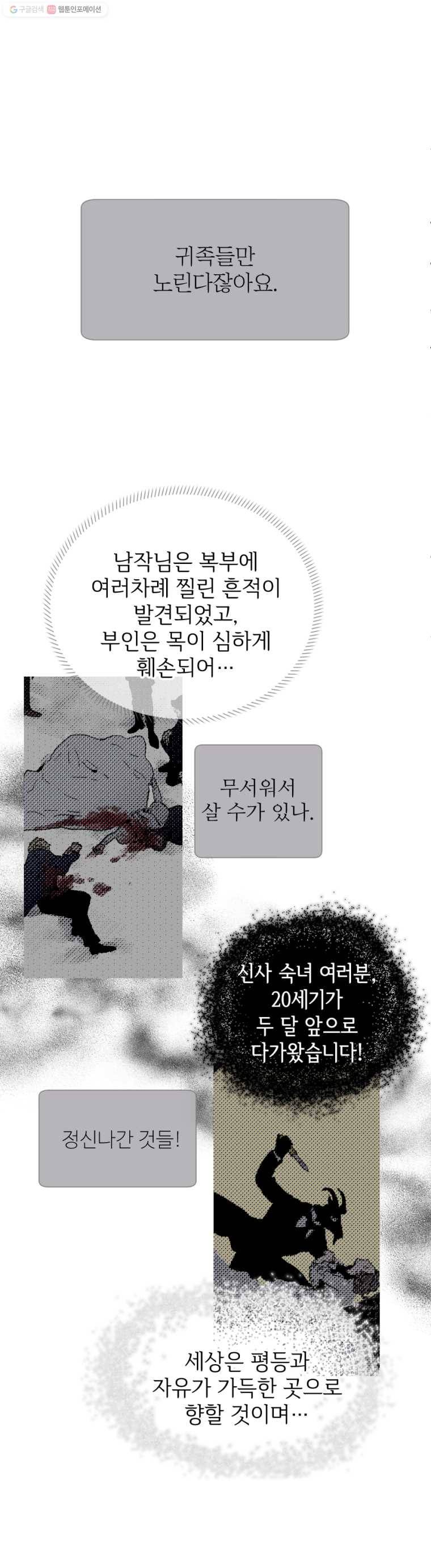 록산 3화 27