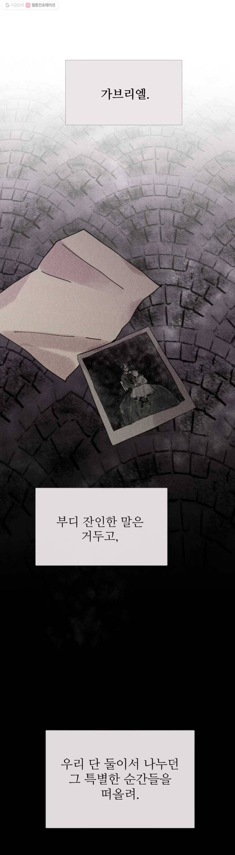 록산 3화 28