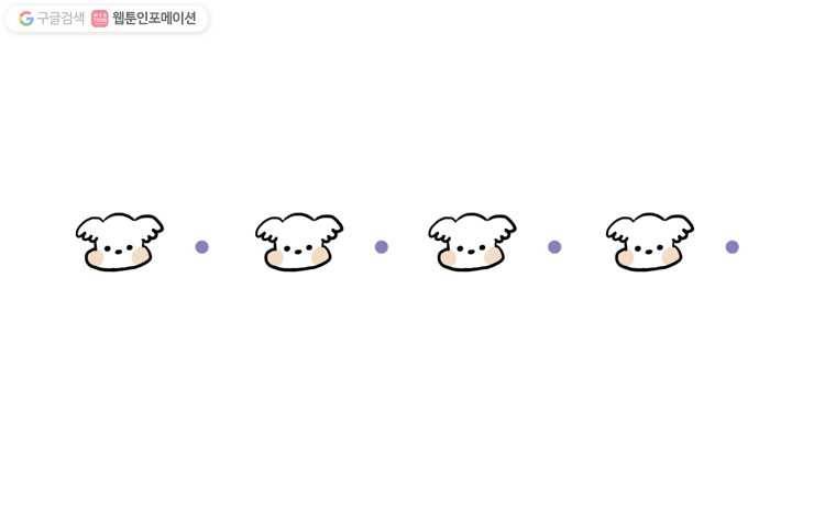 구리의 구리구리 53화 공포 1