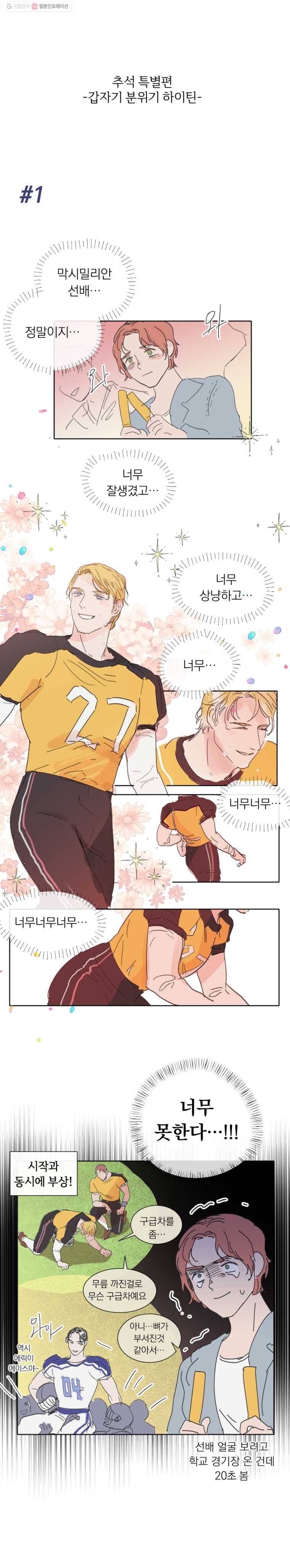 록산 14.1화 추석 특별편 1