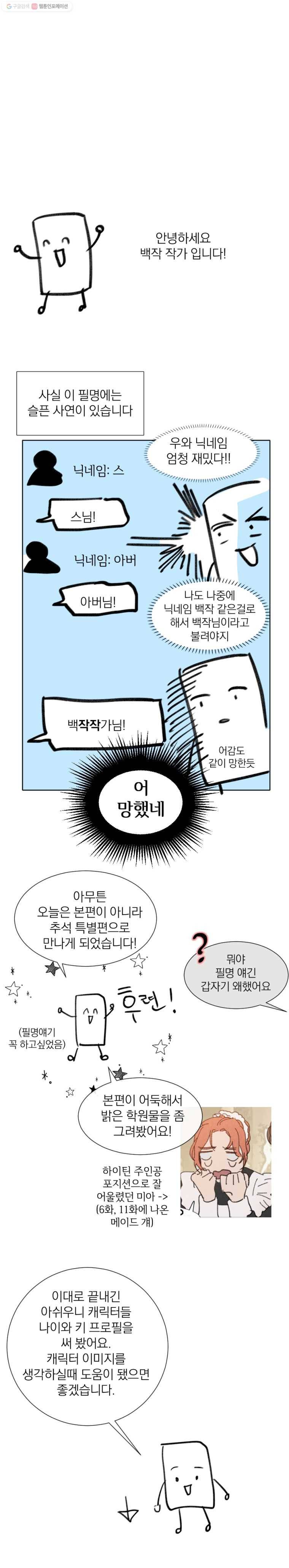 록산 14.1화 추석 특별편 3