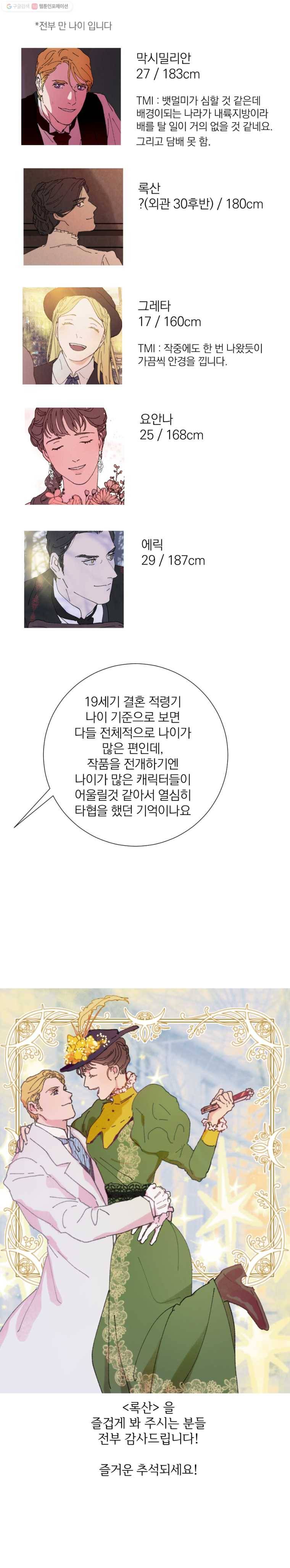 록산 14.1화 추석 특별편 4